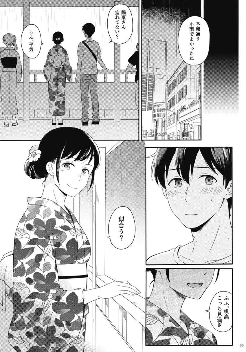 【非エロ】帆高と陽菜のほのぼの日常短編集 <> 038