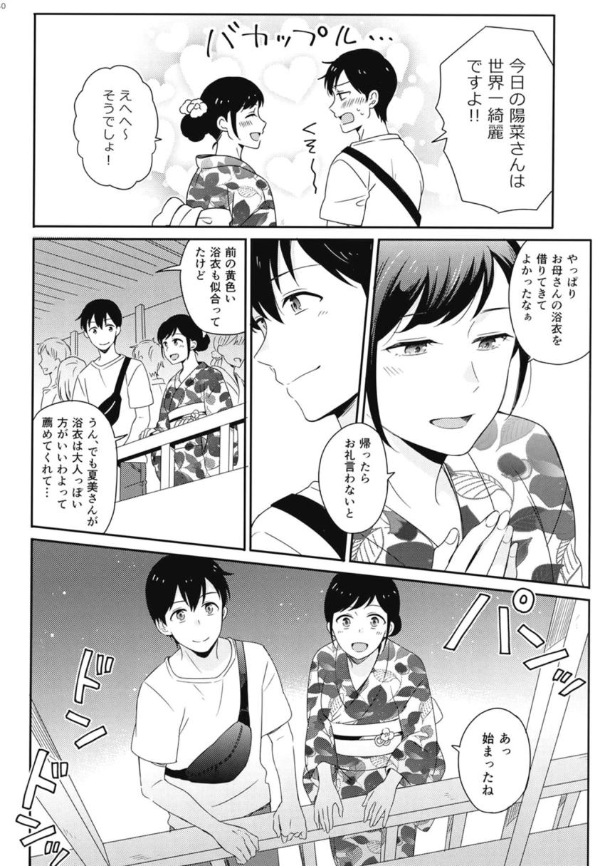 【非エロ】帆高と陽菜のほのぼの日常短編集 <> 039
