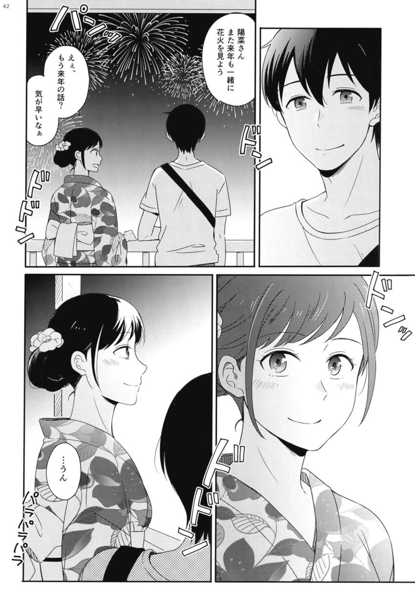 【非エロ】帆高と陽菜のほのぼの日常短編集 <> 041
