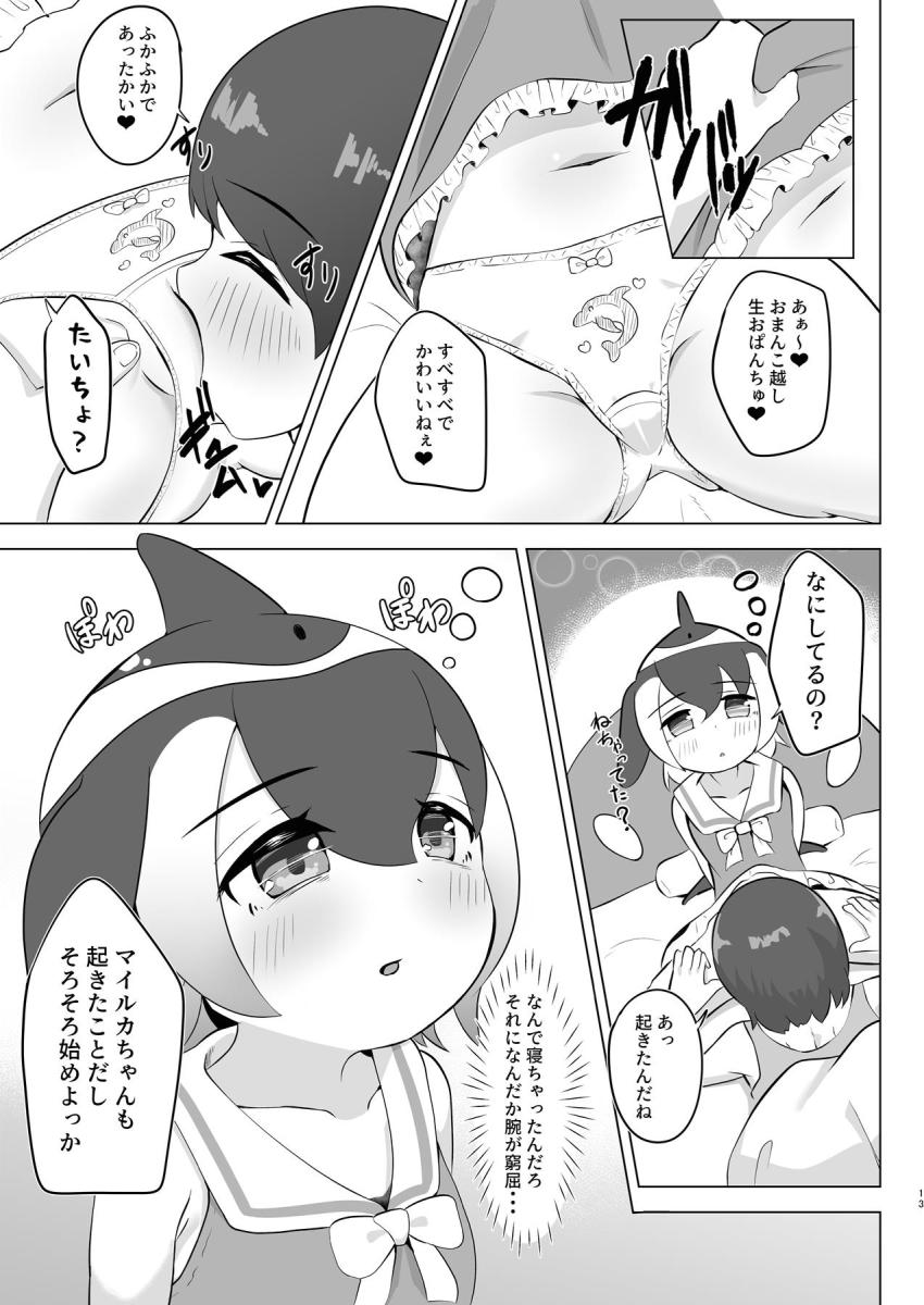 無邪気なロリ娘マイルカちゃんに睡眠薬盛って拘束！嫌がる彼女の口に強引におちんぽ突っ込んで口内射精！号泣する彼女を叱りつけて処女喪失レイプ！ <> 012