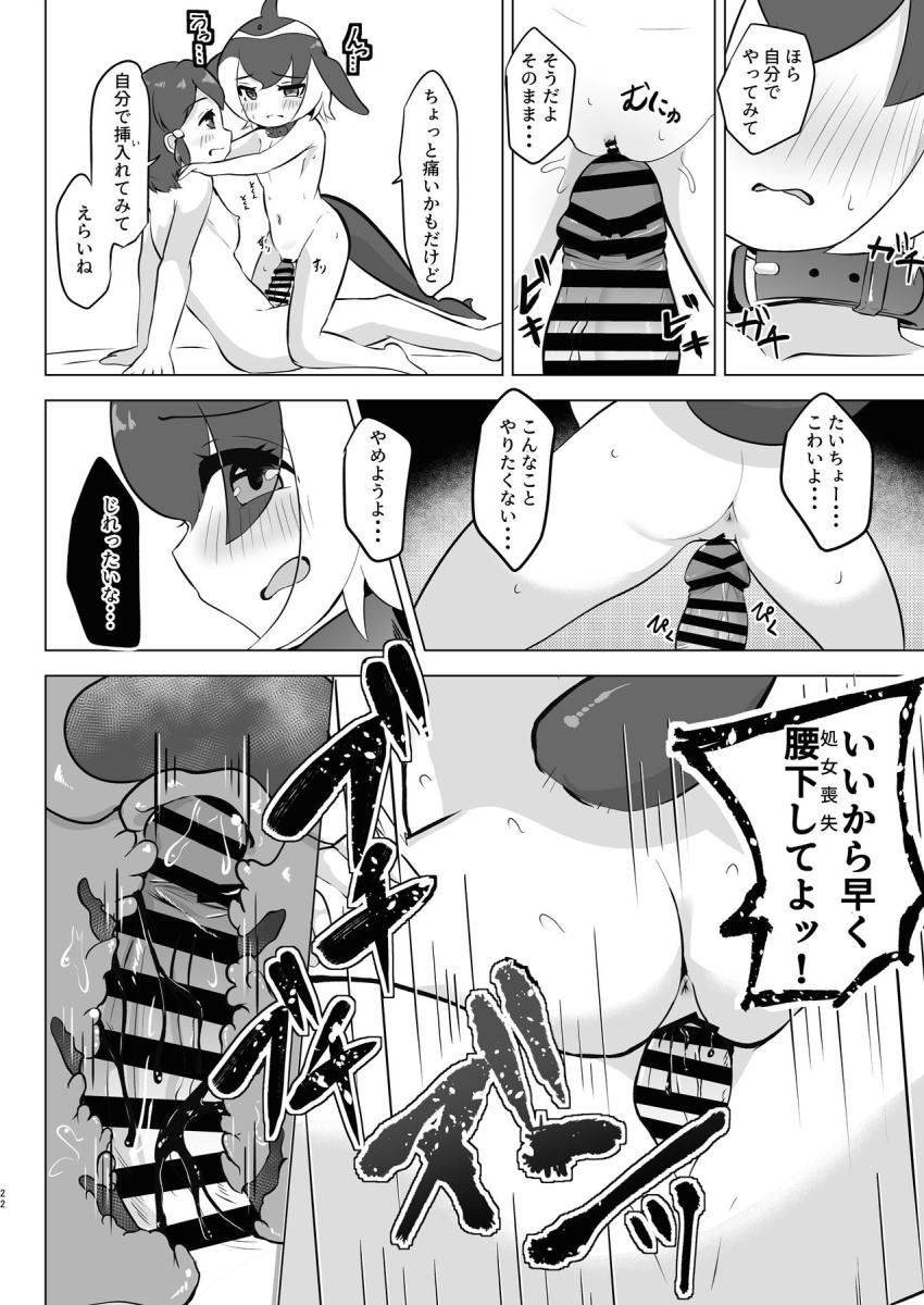 無邪気なロリ娘マイルカちゃんに睡眠薬盛って拘束！嫌がる彼女の口に強引におちんぽ突っ込んで口内射精！号泣する彼女を叱りつけて処女喪失レイプ！ <> 021