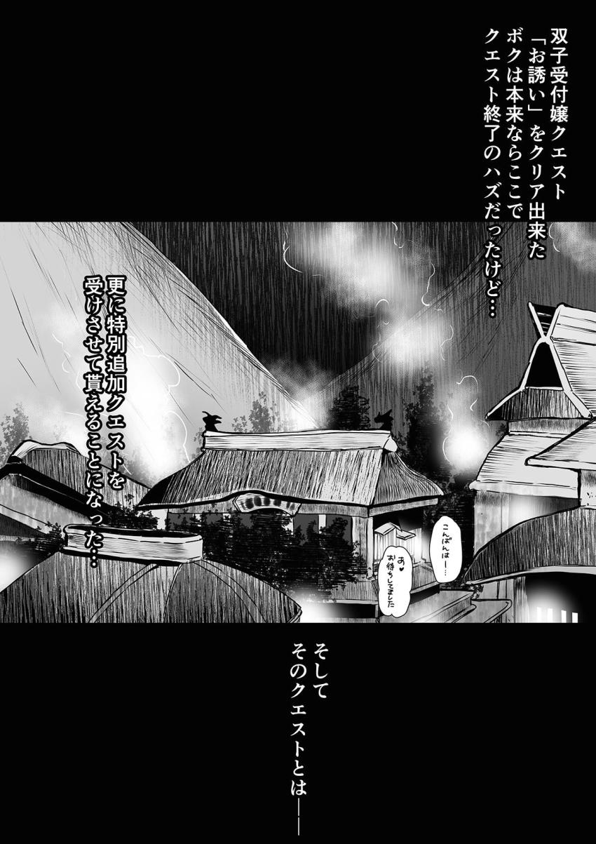 モンハン受付嬢ヒノエ・ミノトからの特別クエスト出現中！さらに特別追加クエストも！ <> 004