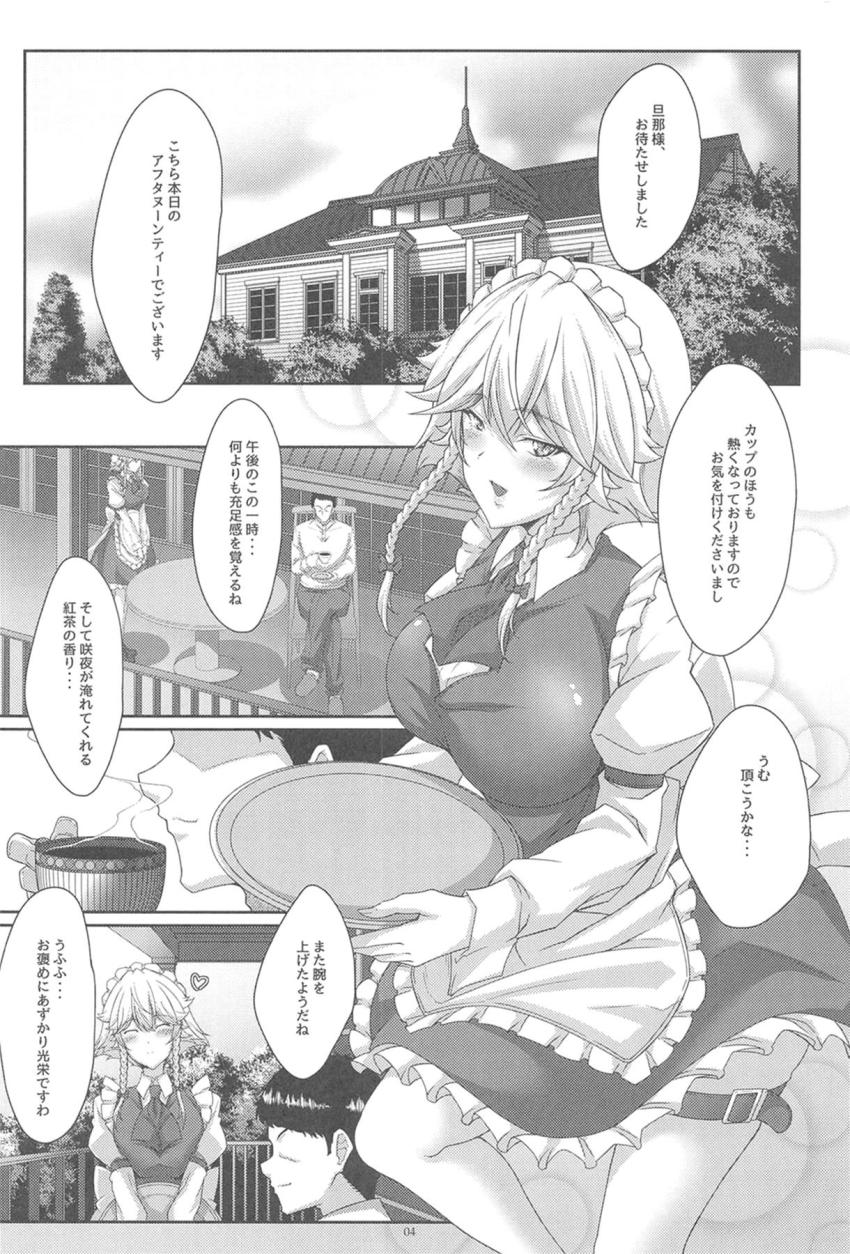 ご主人様と雌犬メイドの咲夜がハードセックス！昼から焦らされた咲夜に媚薬まみれのチンポでイラマ射精！敏感になったおまんこにおちんぽ突っ込んで首絞めファック！悶絶アヘ顔晒しながらイキ狂うッ！ <> 003