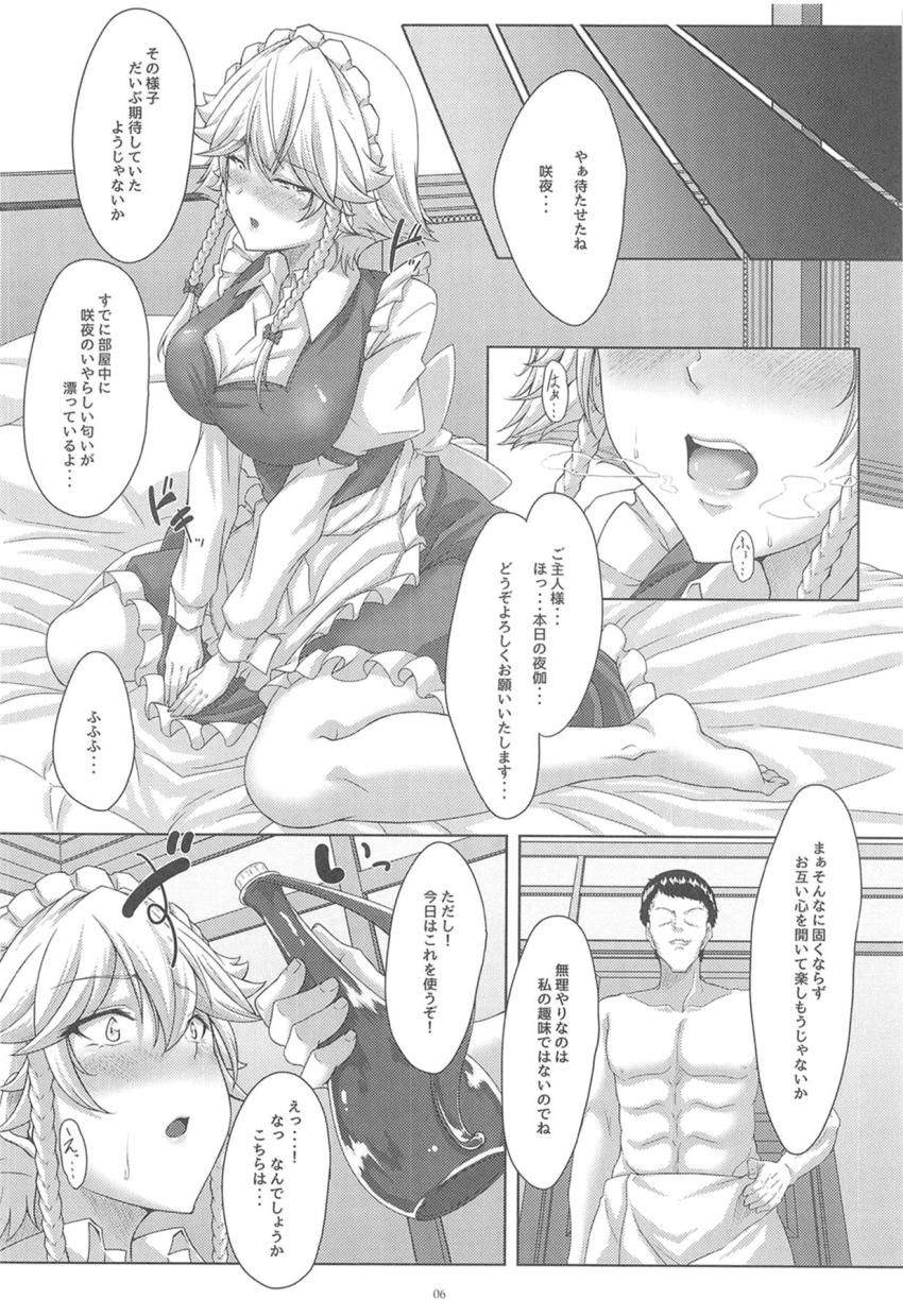 ご主人様と雌犬メイドの咲夜がハードセックス！昼から焦らされた咲夜に媚薬まみれのチンポでイラマ射精！敏感になったおまんこにおちんぽ突っ込んで首絞めファック！悶絶アヘ顔晒しながらイキ狂うッ！ <> 005