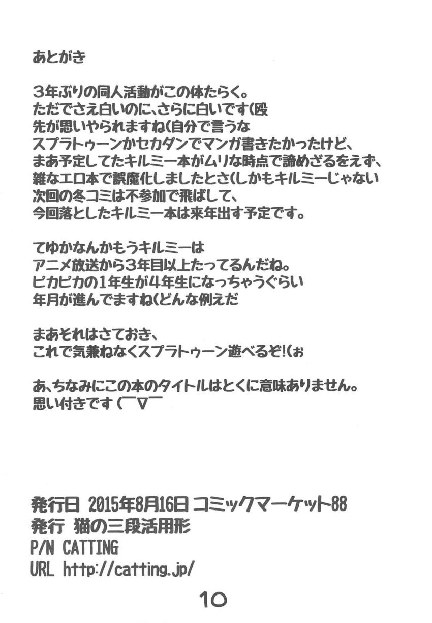 イカのような女の子と初接触！言葉は分からないが股を開いて誘ってくる彼女のぷに穴に人類ザーメン生中出し！ <> 009