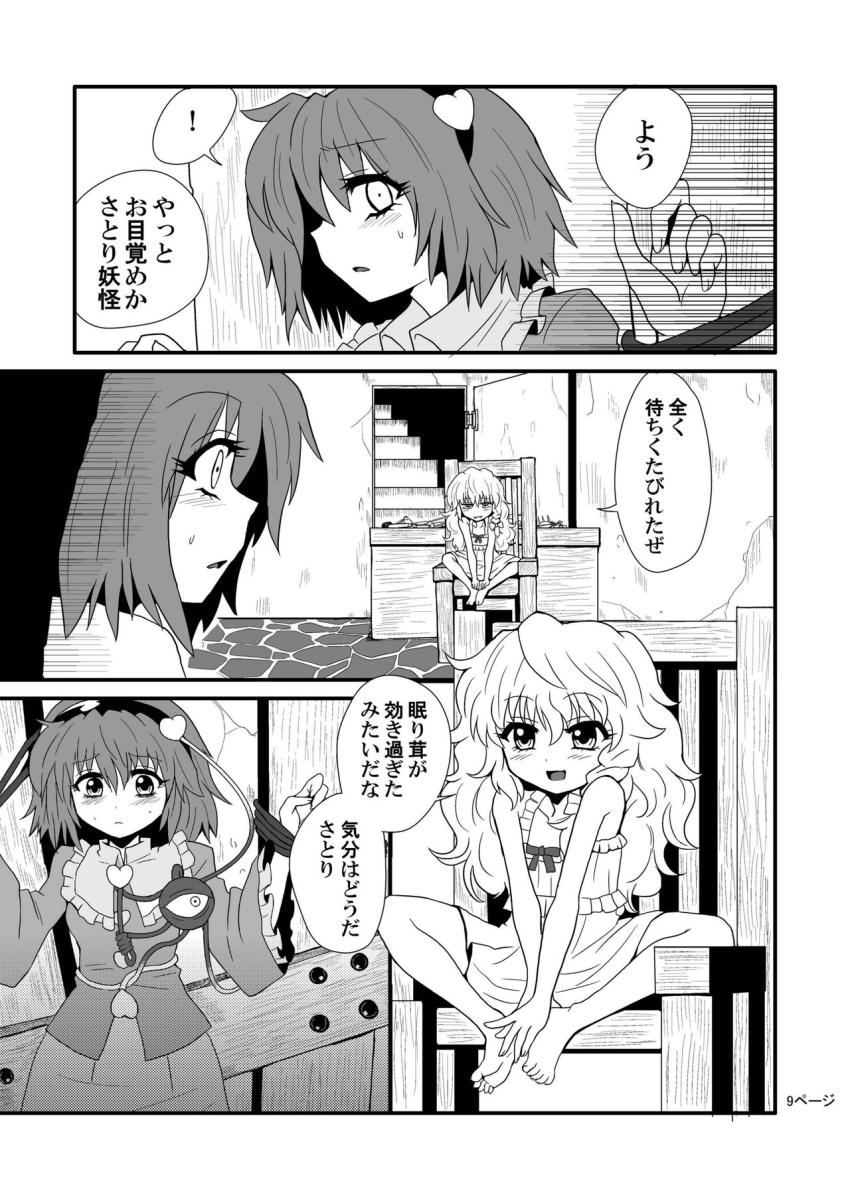 密かに霖之助に想いをよせる魔理沙だったが、霖之助と恋仲になりつつあるさとりを見て激怒！嫉妬に狂った魔理沙はさとりを拉致監禁して腹パン暴力！尖った角材で処女喪失させる！ <> 010