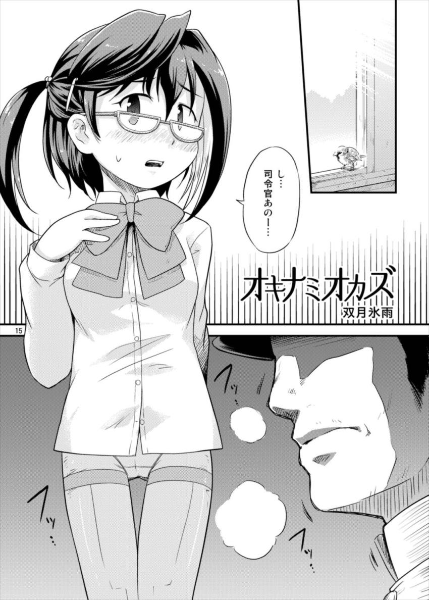 4本立て短編オムニバス(朝霜お仕置きローター責め・大王イカに捕まる朝霜・見ちゃった風雲パンパン・見抜き沖波) <> 014
