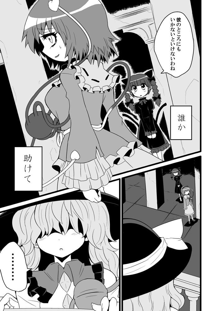 嫉妬に狂った魔理沙が、さとりのマンコに蓋をする！ <> 005