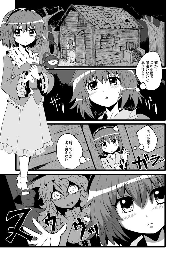 嫉妬に狂った魔理沙が、さとりのマンコに蓋をする！ <> 007