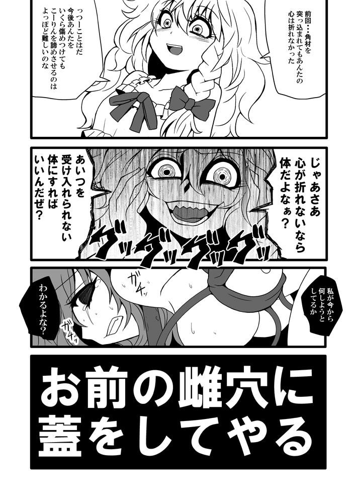 嫉妬に狂った魔理沙が、さとりのマンコに蓋をする！ <> 012