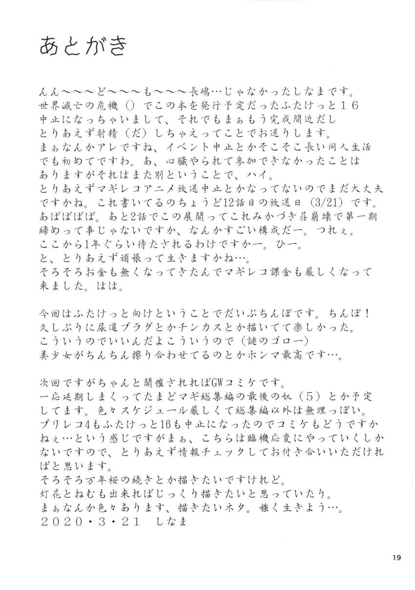 尿道プラグを差し込んで1ヶ月間溜めに溜めたふたなりチンカスザーメンを道端でぶちまける！ <> 018
