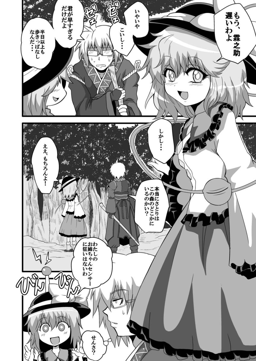 嫉妬に狂った魔理沙の鬼畜拷問で触手漬けにされたさとりは四肢欠損ダルマになってしまった！拘束されて身動き取れないさとりはデカマラ馬チンポで犯されてしまう！ <> 006