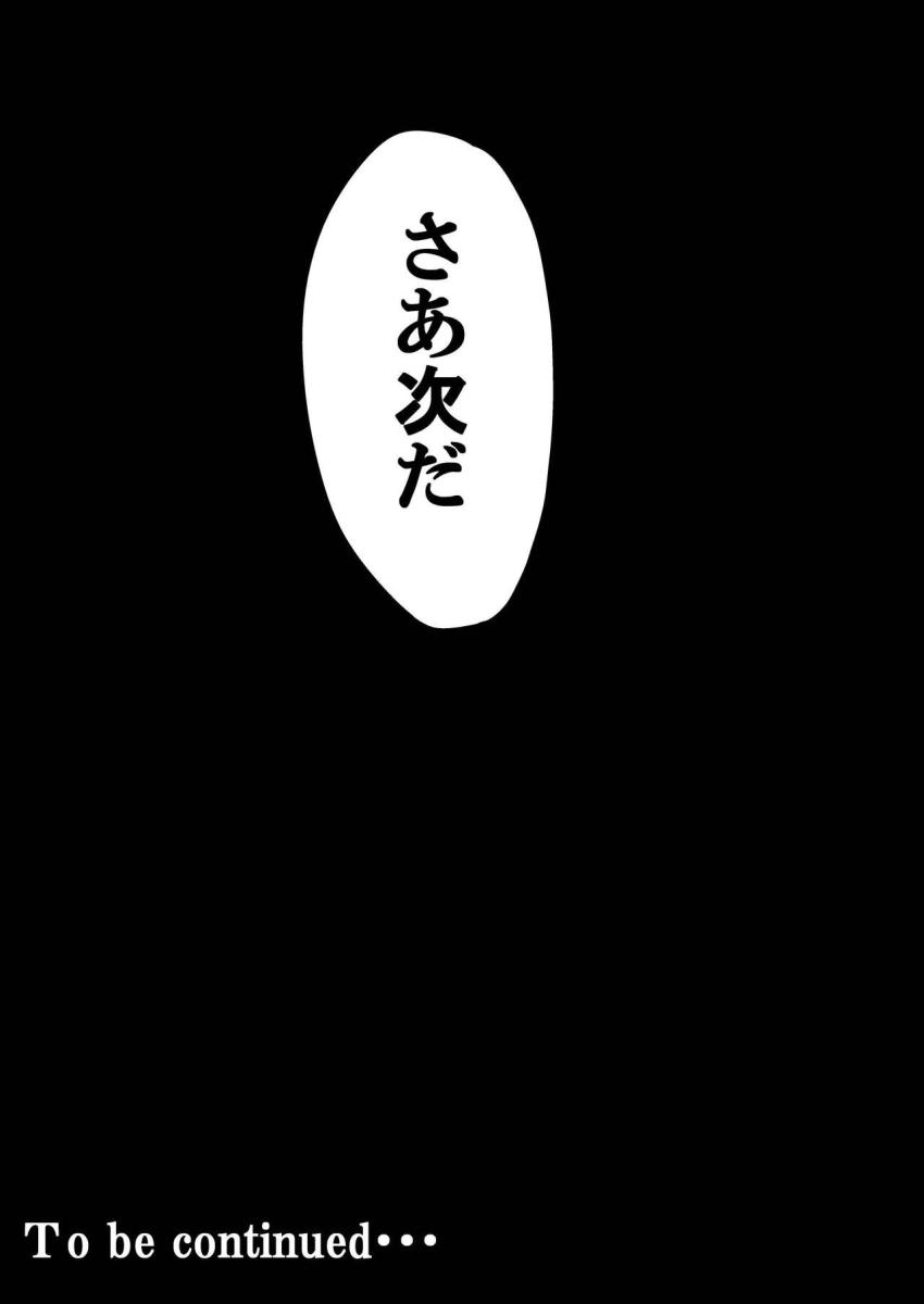 嫉妬に狂った魔理沙の鬼畜拷問で触手漬けにされたさとりは四肢欠損ダルマになってしまった！拘束されて身動き取れないさとりはデカマラ馬チンポで犯されてしまう！ <> 031
