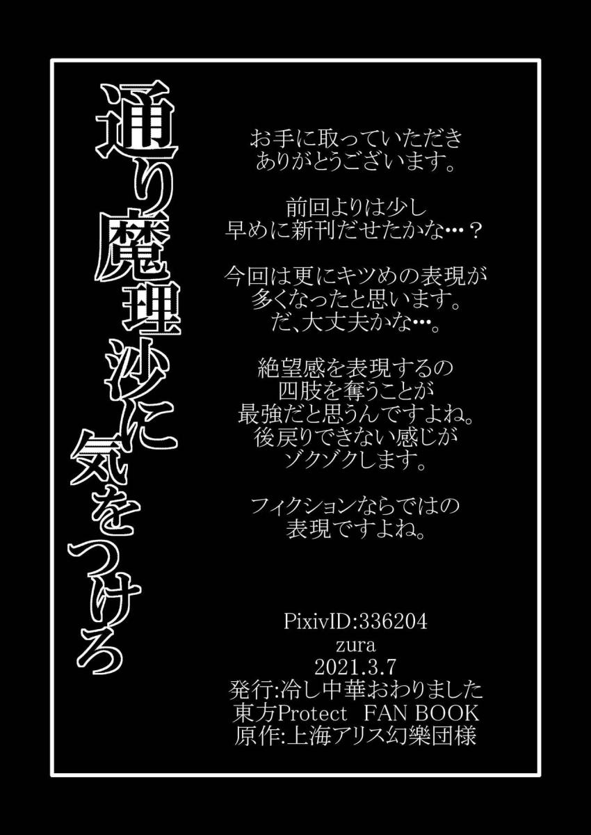 嫉妬に狂った魔理沙の鬼畜拷問で触手漬けにされたさとりは四肢欠損ダルマになってしまった！拘束されて身動き取れないさとりはデカマラ馬チンポで犯されてしまう！ <> 032