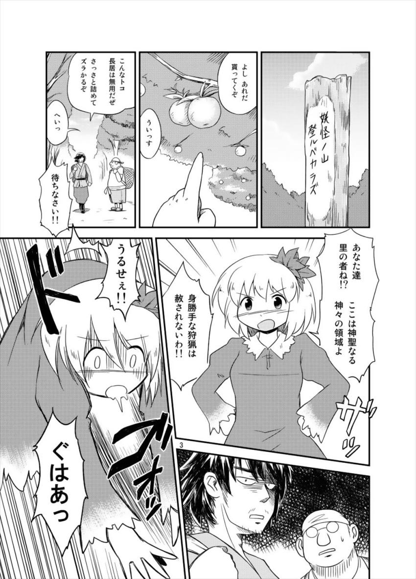神様なのに村の男に二穴レイプされちゃう静葉 <> 002