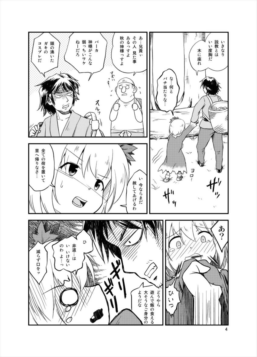神様なのに村の男に二穴レイプされちゃう静葉 <> 003