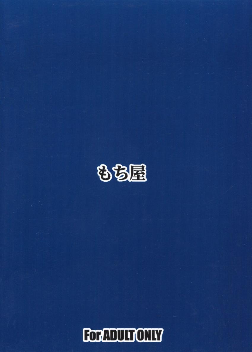 魔力供給しないと勃起が治らなくなってしまったマスター☆サーヴァントたちに次々補給していく！ <> 009