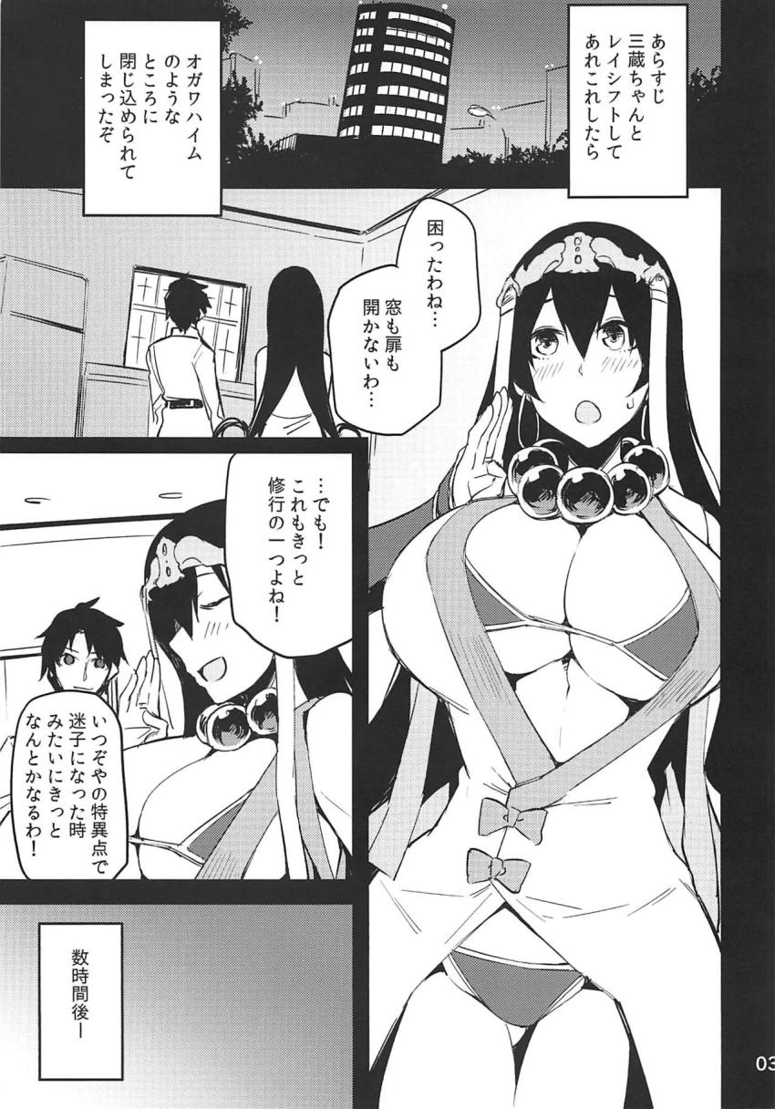 セックスしないと出られない部屋に三蔵ちゃんと閉じ込められたので乳マンコパイズリで抜いてもらう。 <> 002
