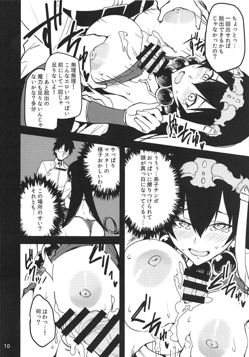 セックスしないと出られない部屋に三蔵ちゃんと閉じ込められたので乳マンコパイズリで抜いてもらう。 <> 009