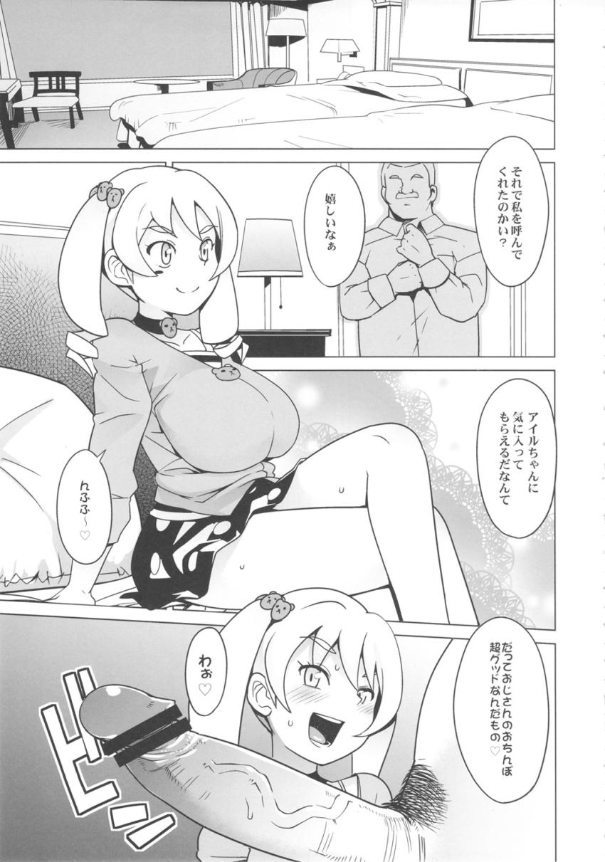 援交セックスじゃ物足りないロリビッチ娘のアイルちゃんが巨根セフレおじさんを呼び出してハッスルする本 <> 006