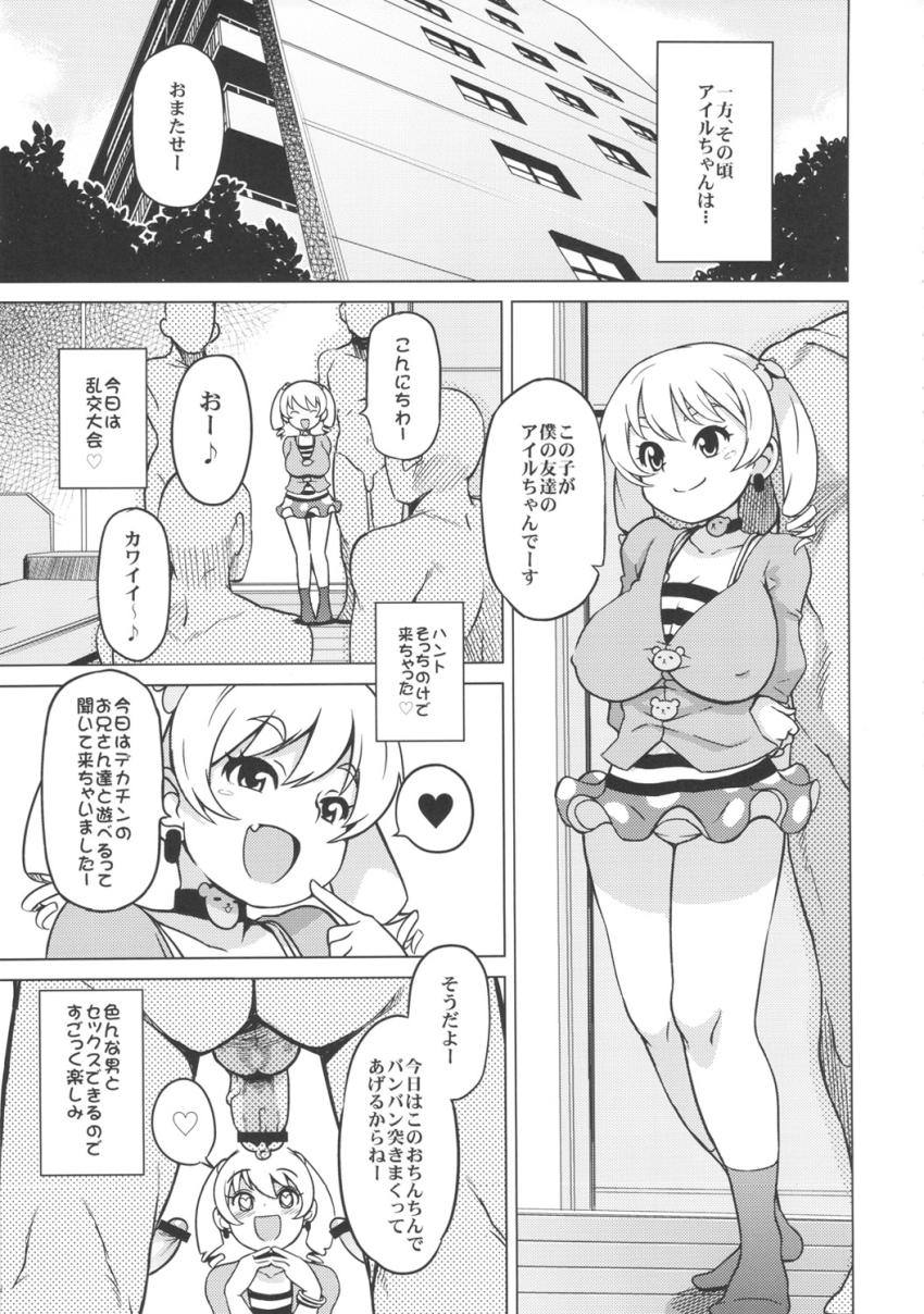 ロリ巨乳ビッチのアイルちゃんがおじさんたちと生ハメ大乱交！二穴セックスでザーメンまみれ！ <> 006