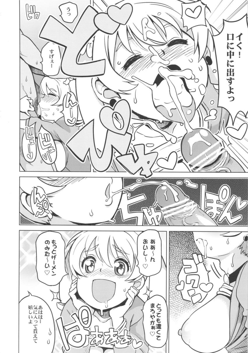 ロリ巨乳ビッチのアイルちゃんがおじさんたちと生ハメ大乱交！二穴セックスでザーメンまみれ！ <> 011
