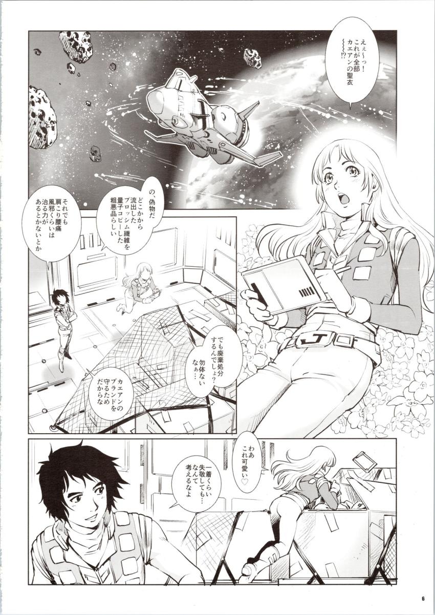 セーラー服を着たことでふたなりチンポが生えちゃったアルフィンはWWWAに相談にやってきたのだが…。 <> 005