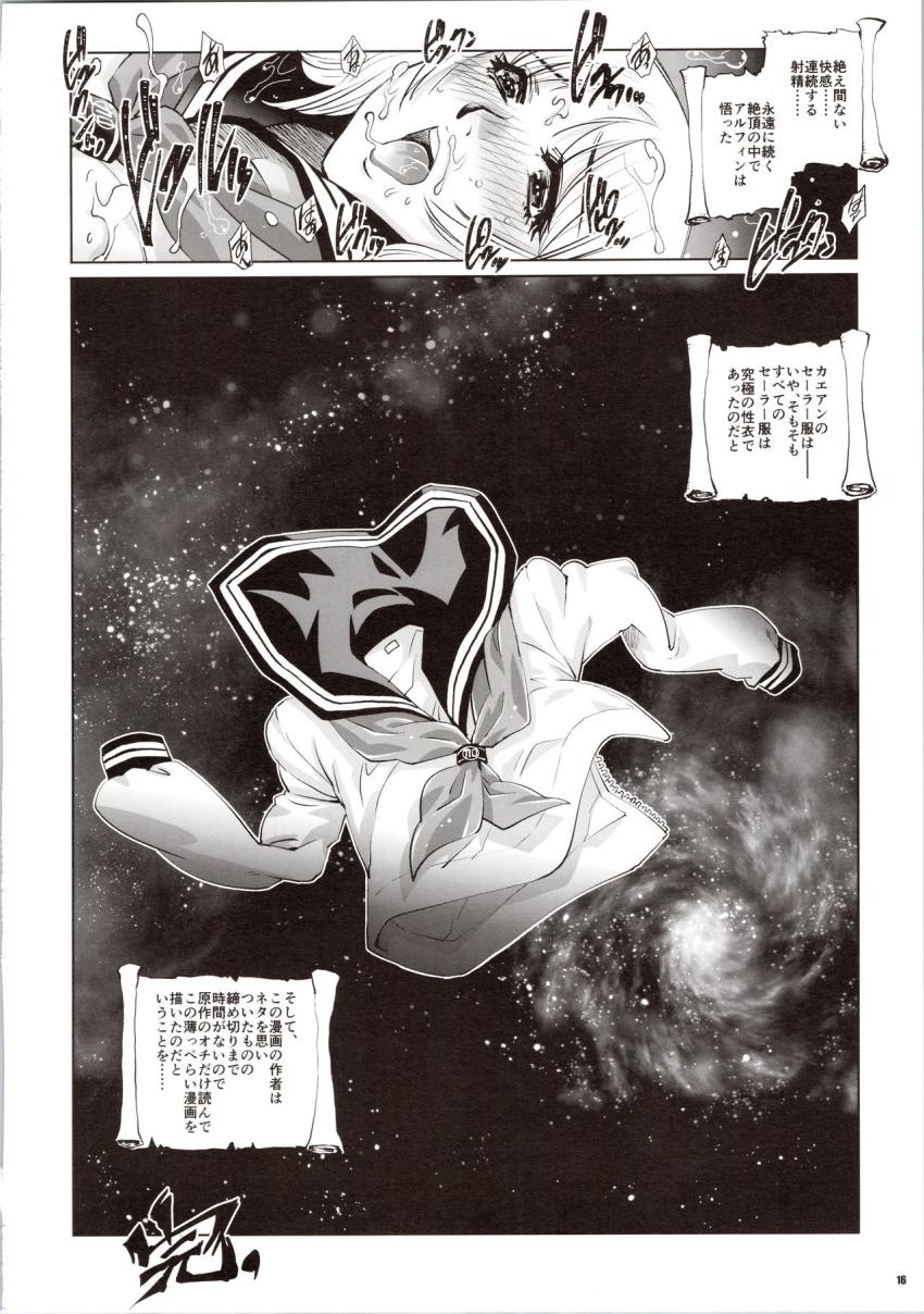 セーラー服を着たことでふたなりチンポが生えちゃったアルフィンはWWWAに相談にやってきたのだが…。 <> 015