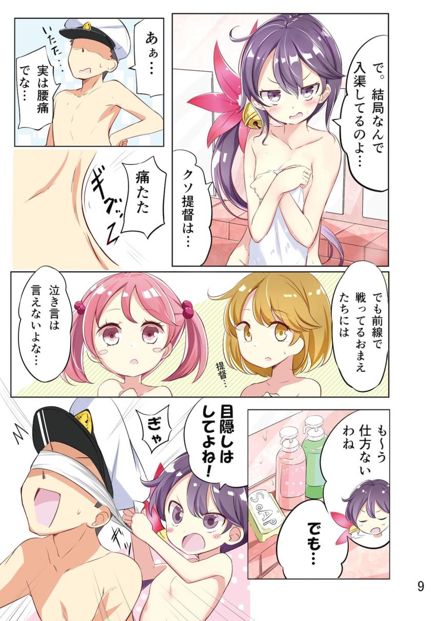 腰痛持ちの提督が第七駆逐隊がいるお風呂に入渠☆わちゃわちゃエロコメ本 <> 010