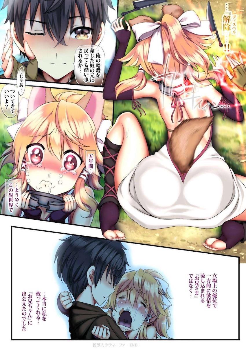 異世界転生先の魔術講師セリア(12才)とロリショタ初エッチ！イチャラブ悶絶駅弁ファック！獣人奴隷として転生したラティーファは貴族のクズガキに牢屋でメス奴隷ファック！首絞めバック交尾！ <> 034