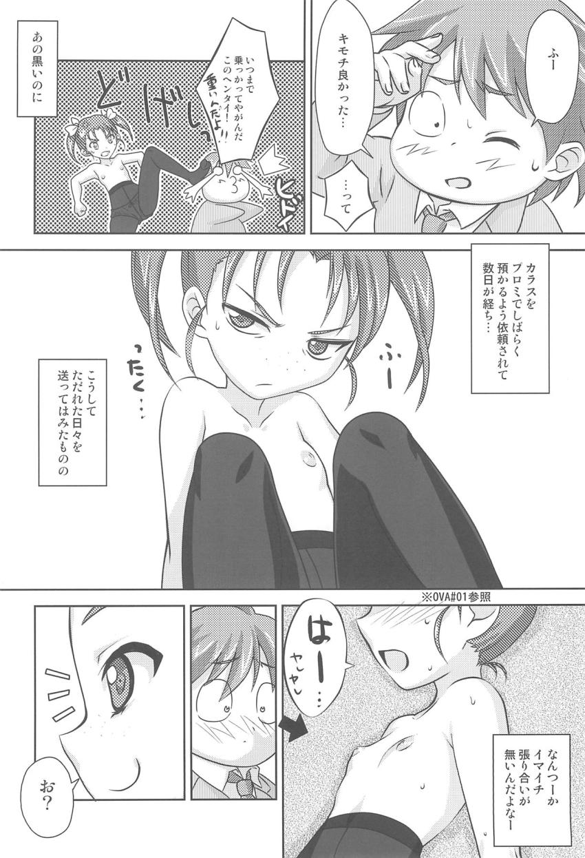 小学生のニコちゃんと中出し子作りえっち <> 005