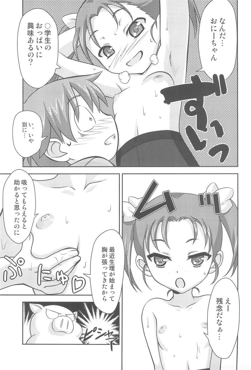 小学生のニコちゃんと中出し子作りえっち <> 006