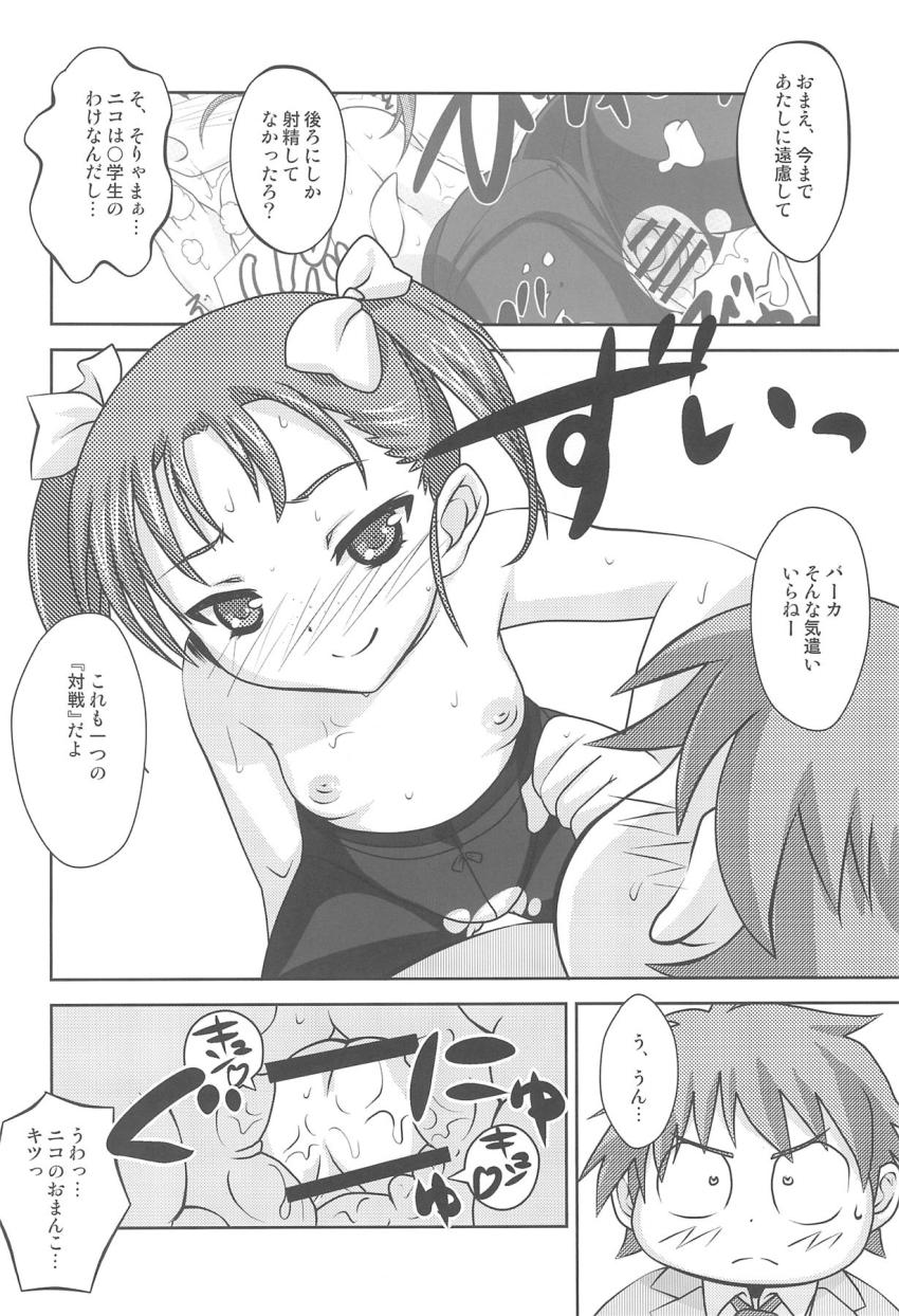 小学生のニコちゃんと中出し子作りえっち <> 009
