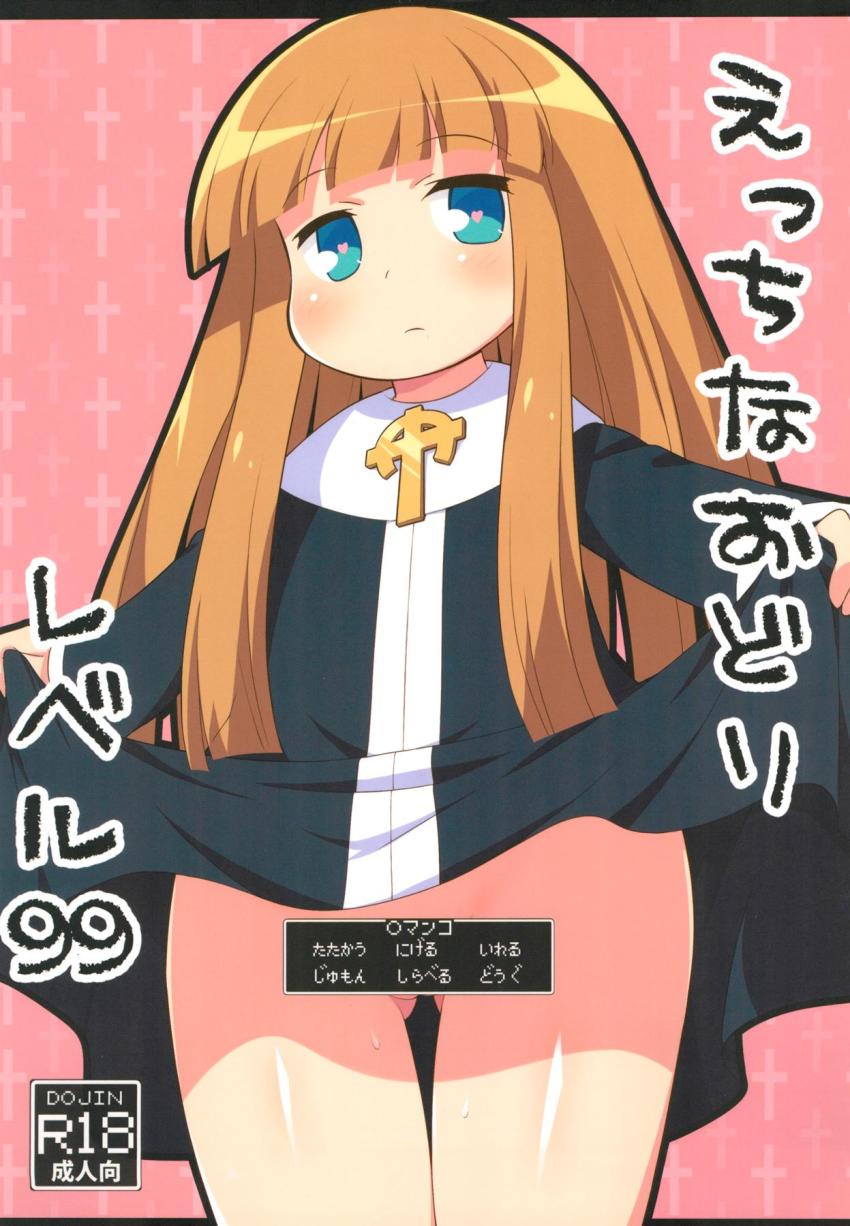 えっち娘に変貌したジュジュが村人たちのボッキちんぽを処理していく！ <> 1