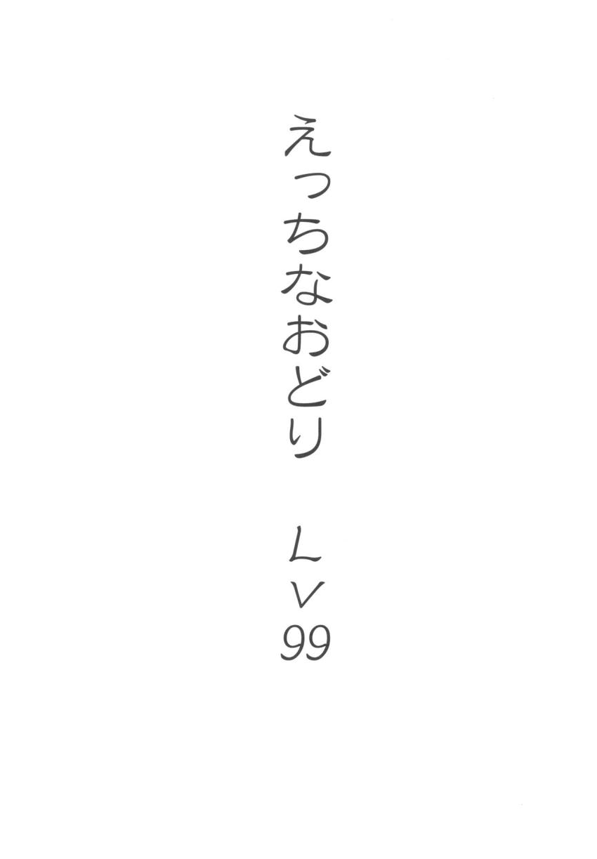 えっち娘に変貌したジュジュが村人たちのボッキちんぽを処理していく！ <> 002
