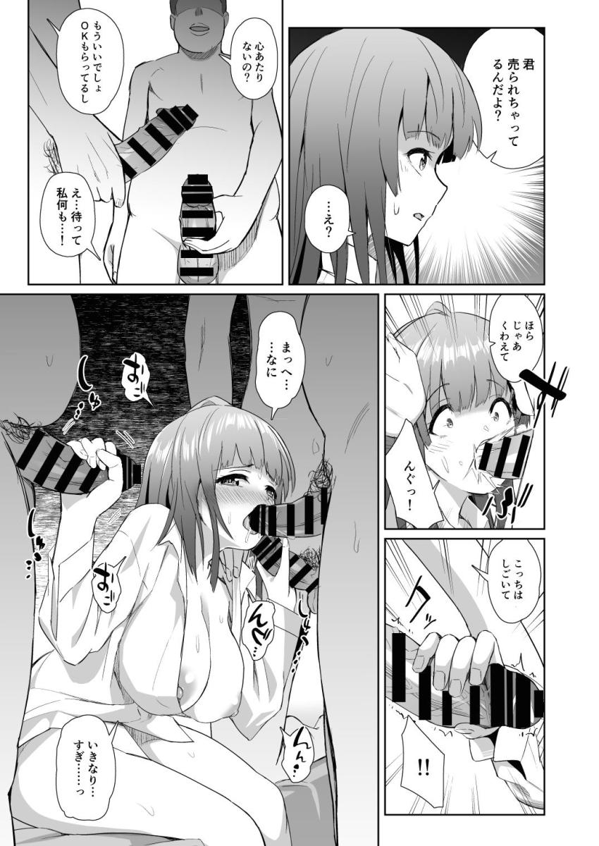 吉田さんと会う前の家出JK沙優ちゃんがギラギラ系おじさんにナンパされ自宅へ。自宅に着くなりさっそく即パコ。翌日仕事のおじさんの代わりに家で留守番をしていた少女だったが…。 <> 012