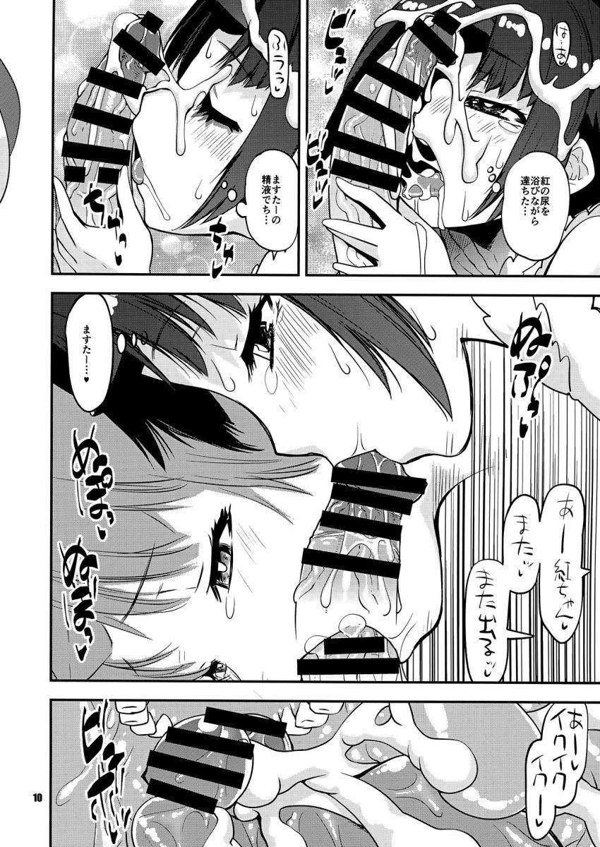 紅閻魔のおしっこがないとイケなくなってしまったマスターとお漏らしアナルセックス！ <> 009