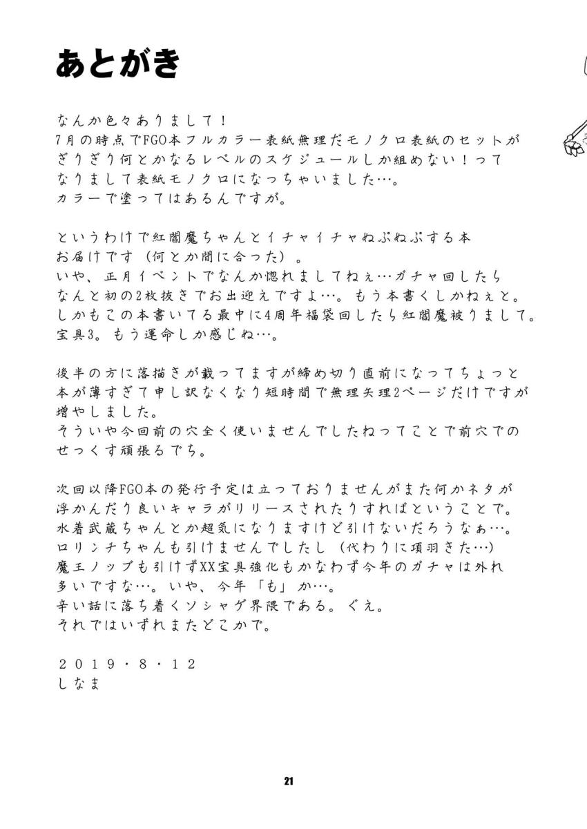 紅閻魔のおしっこがないとイケなくなってしまったマスターとお漏らしアナルセックス！ <> 020