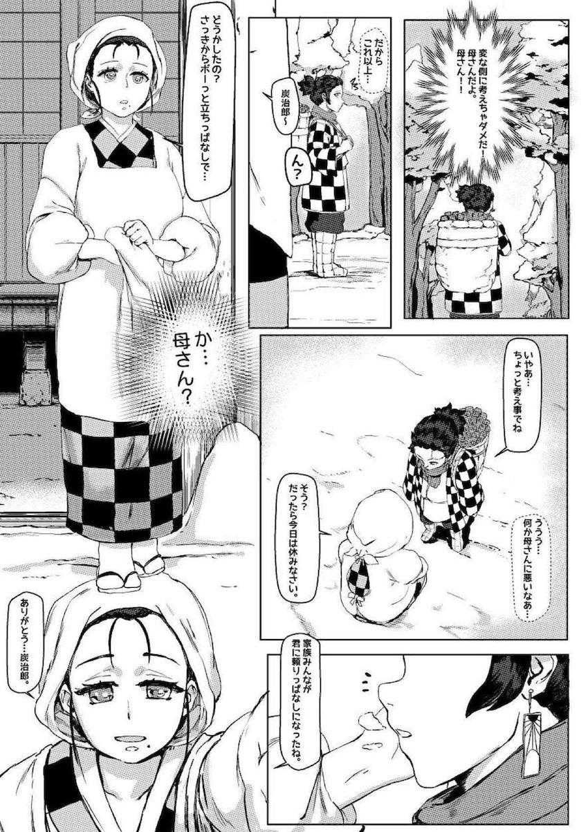 兄妹たちが寝静まった深夜、母さんの部屋から漏れ出てくるドロっとした匂いに目を覚ました炭治郎。部屋を覗くとそこには発情オナニーしている母親の姿が。その日から母親のことを性的な目で見るようになってしまった炭治郎は…。 <> 012