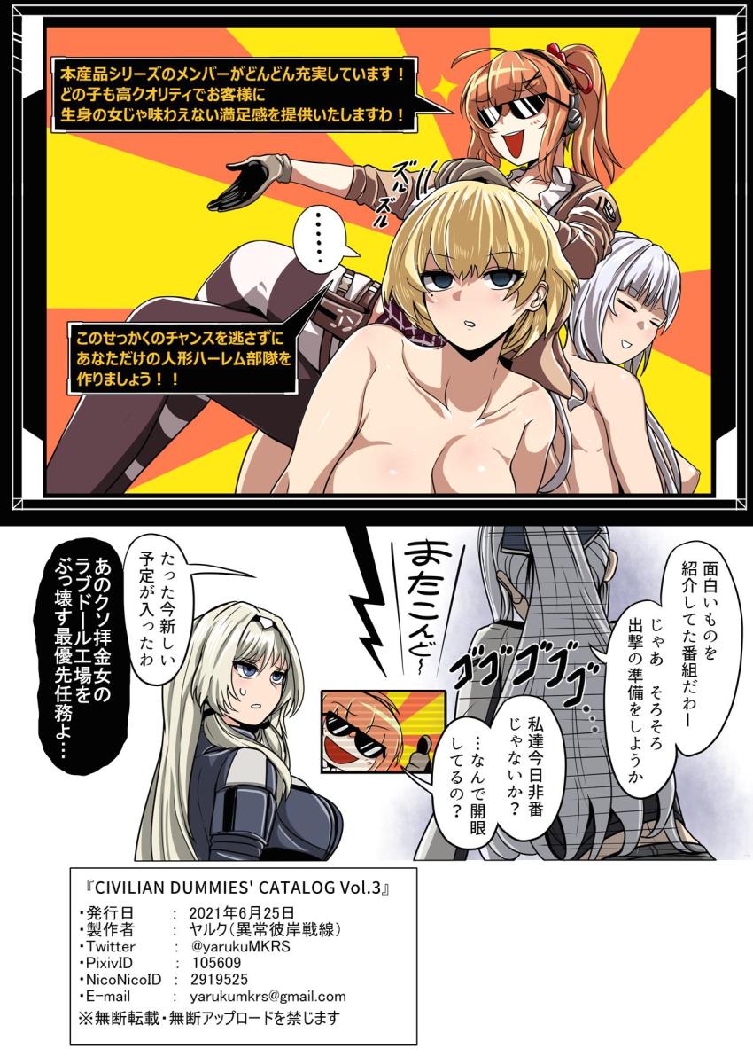 セクサロイドに改造された戦術人形たちのフルカラー美麗イラスト集第三弾！ <> 021