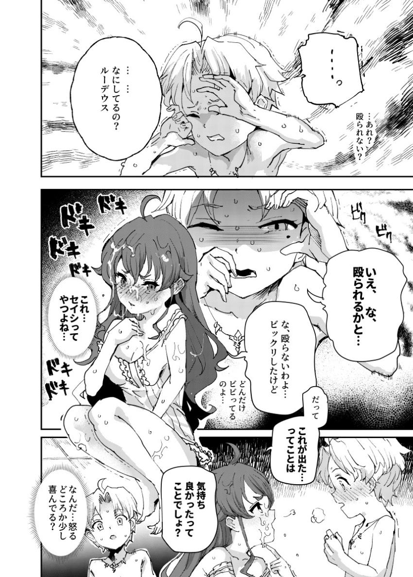 処女エリスで童貞卒業するためのギリギリの戦い！ちょっとでも無理なラインを越えたら殴って逃げるであろうエリスとドキドキの駆け引き！ <> 012