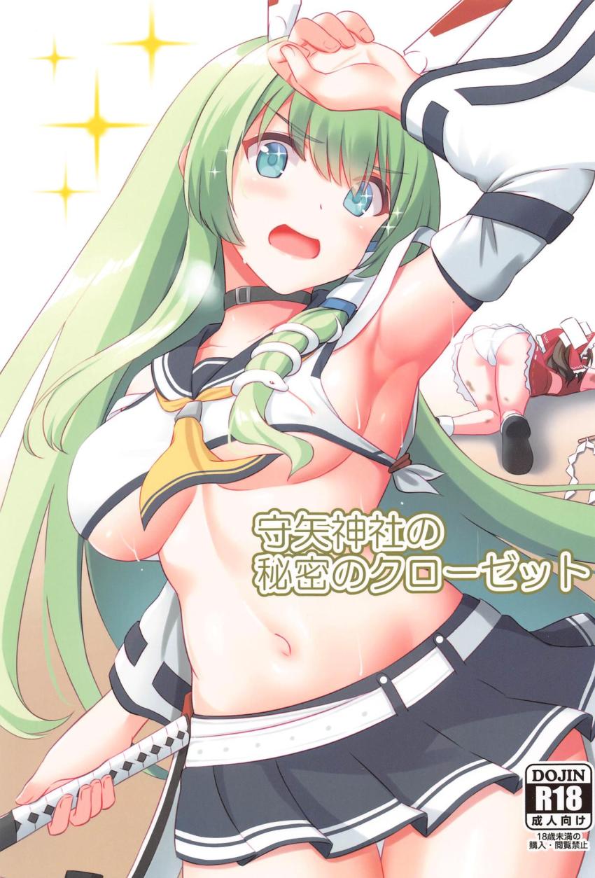 東風谷早苗と博麗霊夢の中出しコスえっち☆フルカラー <> 1