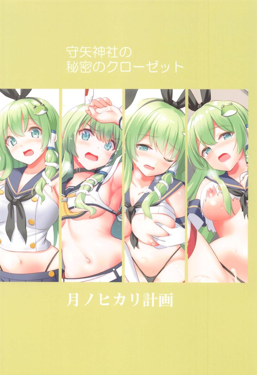 東風谷早苗と博麗霊夢の中出しコスえっち☆フルカラー <> 017