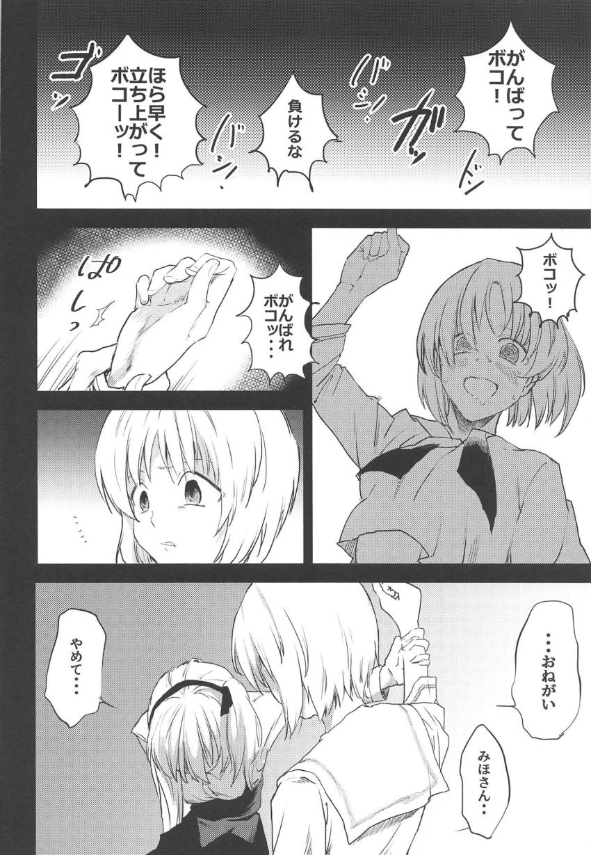 バイオレンスボコごっこ <> 007