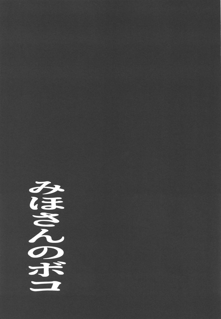 バイオレンスボコごっこ <> 014