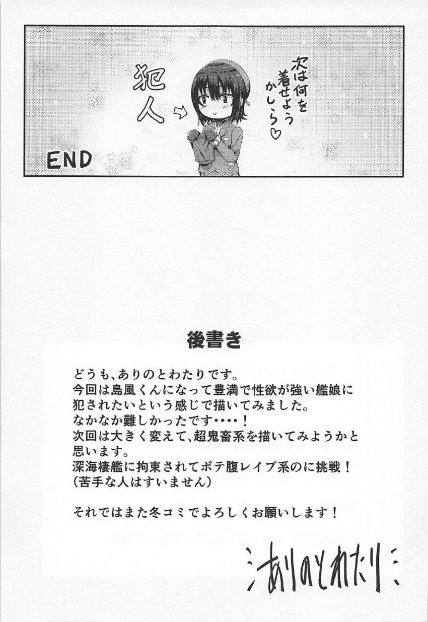 島風コスで女装したショタ提督をお姉さん艦娘たちが攻めまくる！おねショタハーレムSEX！ <> 024