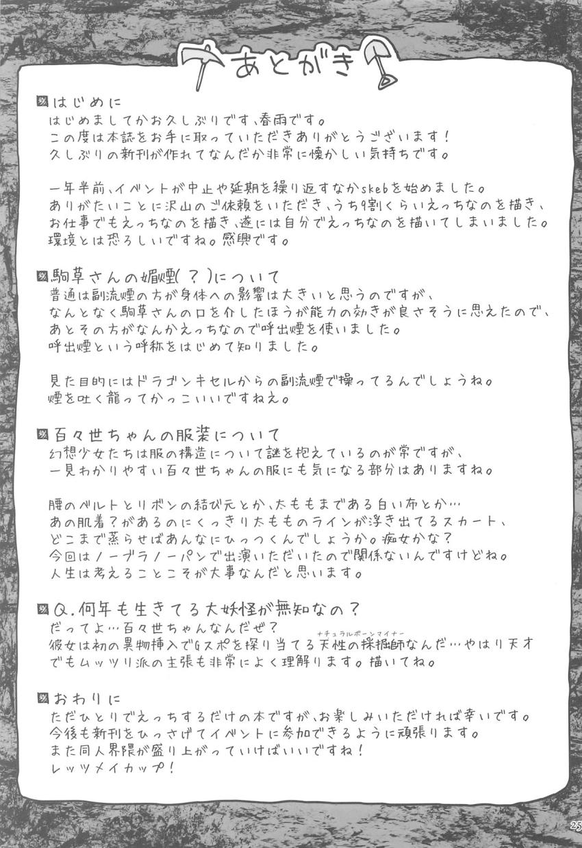 典の罠にハマり超強力催淫煙を吸い込んでしまった姫虫百々世。超敏感発情モードになった百々世は初めての感覚に悶絶！狂ったようにオナニーし続ける！ <> 024