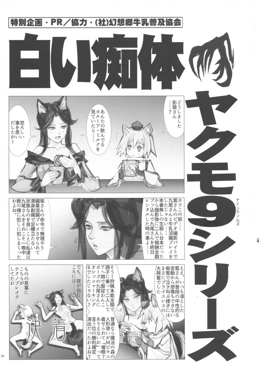 マニアック牛乳浣腸合同誌！ <> 029