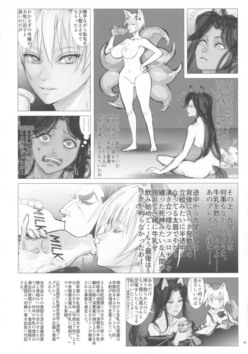 マニアック牛乳浣腸合同誌！ <> 030