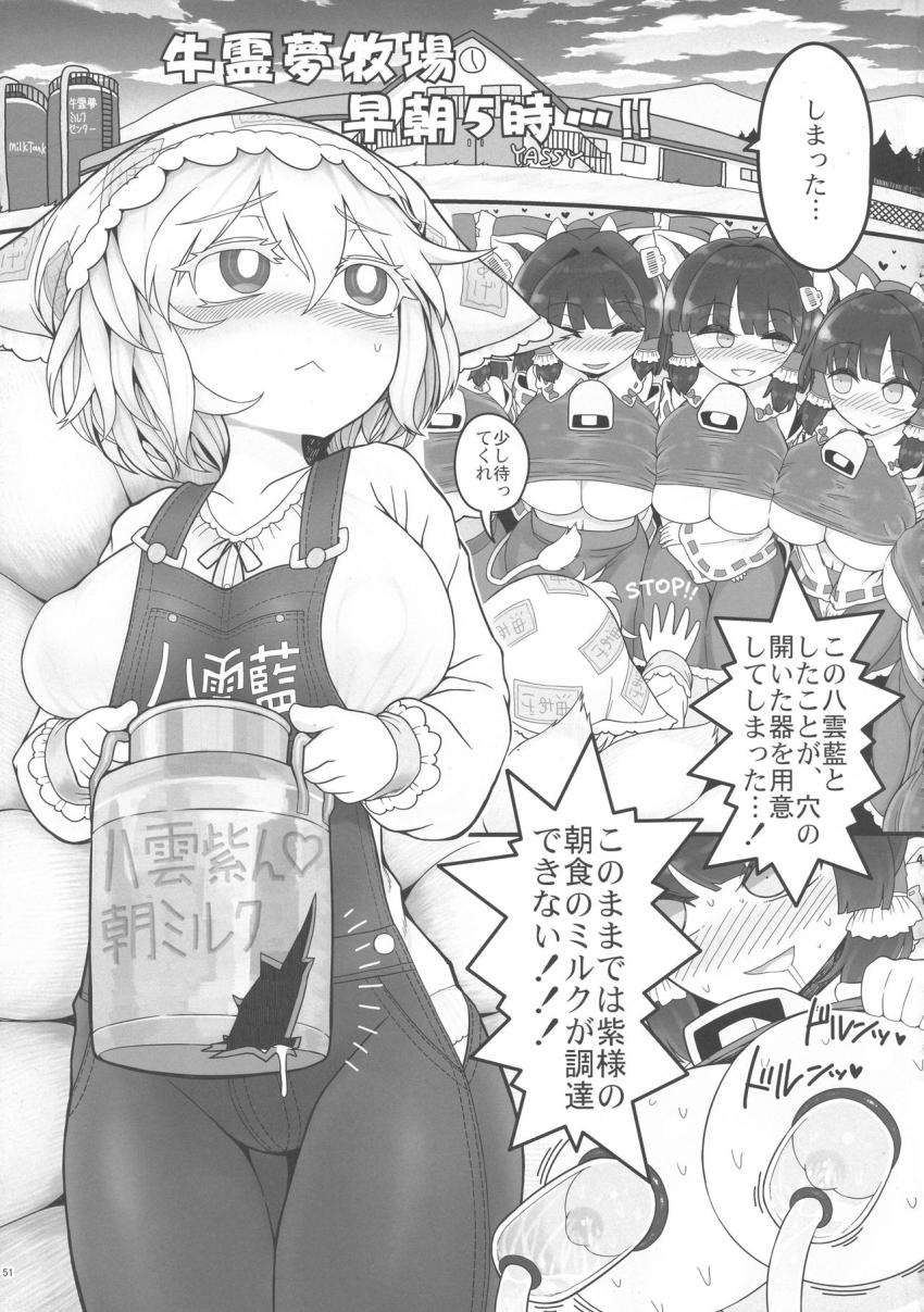 マニアック牛乳浣腸合同誌！ <> 051
